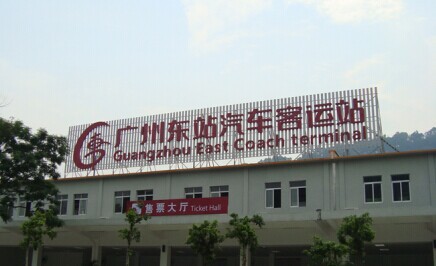 廣州東站汽車(chē)客運(yùn)站環(huán)?？照{(diào)降溫案例